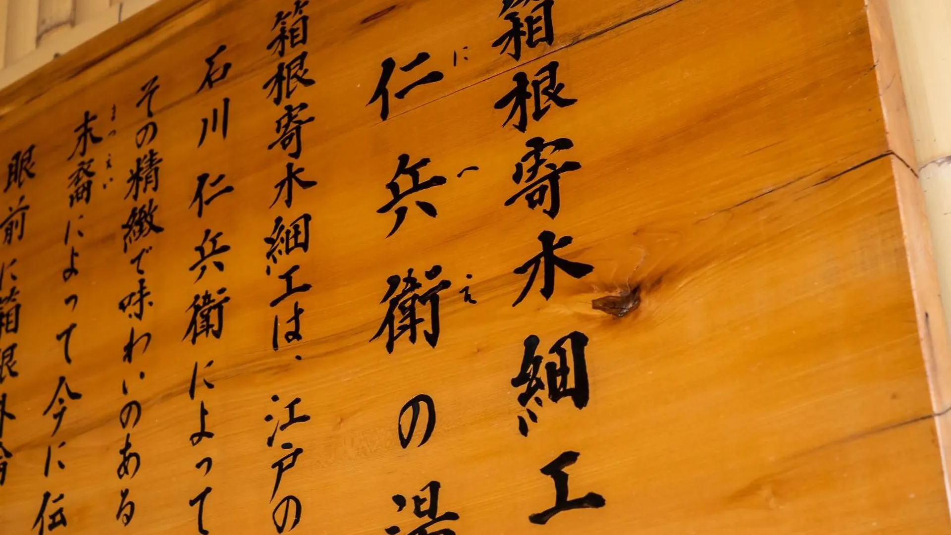 Ryokan (tradycyjny japoński pensjonat lub zajazd) Hotel Shirayunoyado Yamadaya Hakone Gora